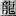 雷霆二合一-www.8pv.net-雷霆三合一-雷霆2合1